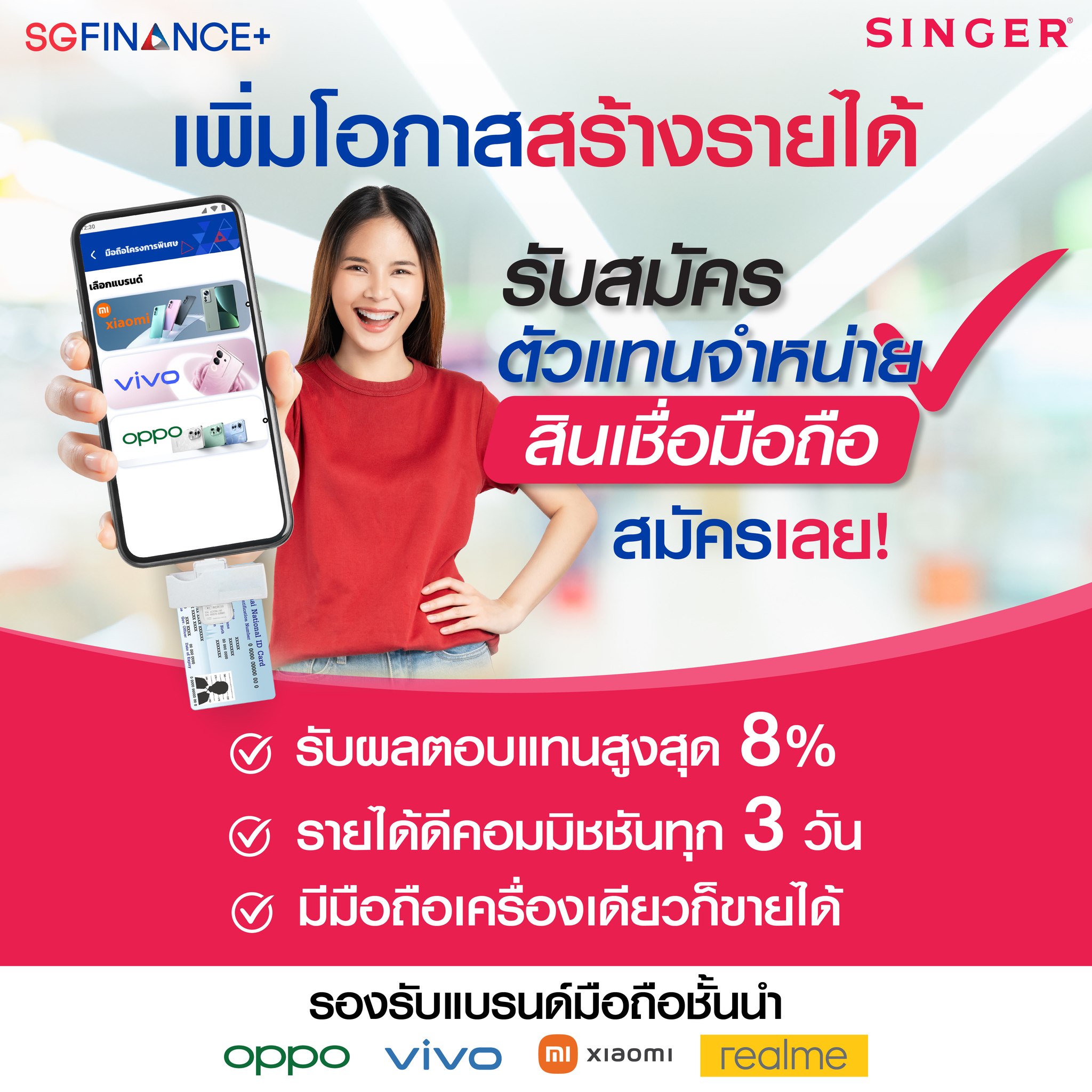 Singer Thailand SGF Plus Dealer